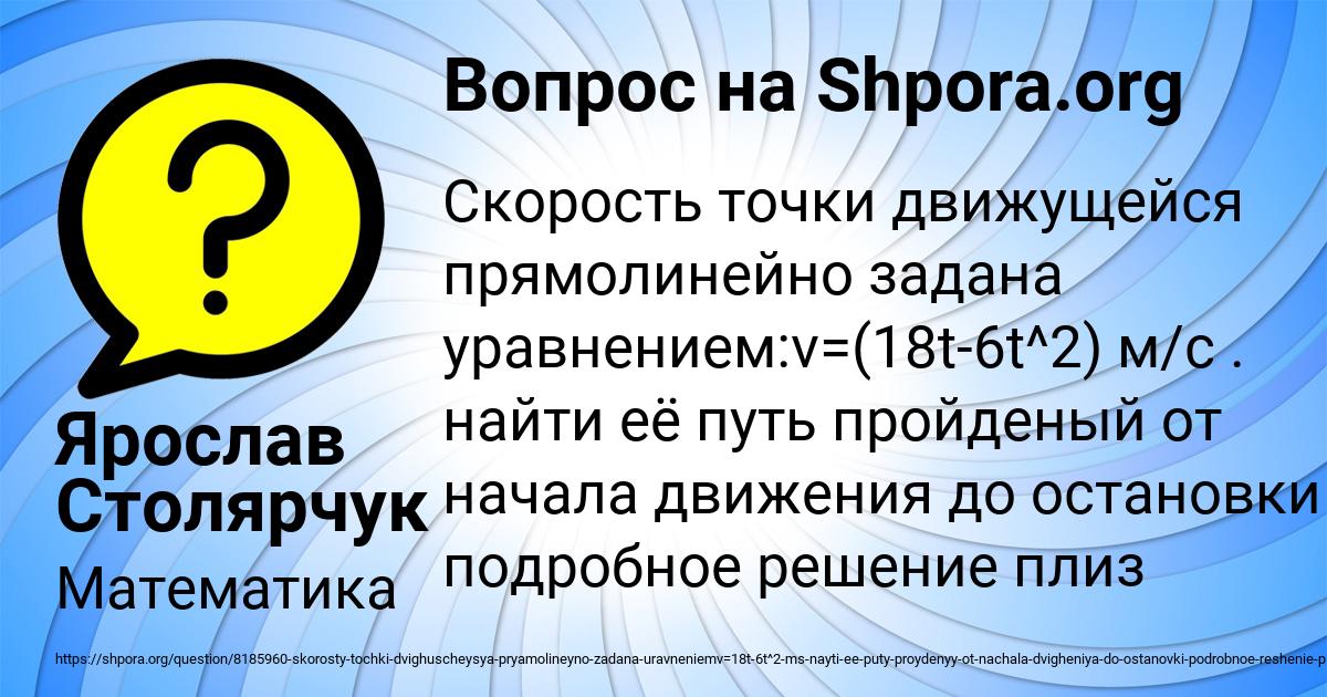 Картинка с текстом вопроса от пользователя Ярослав Столярчук